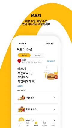 맥도날드 스크린샷 2