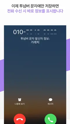 투넘버 문자 스크린샷 4