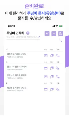 투넘버 문자 스크린샷 3