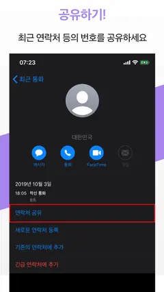 투넘버 문자 스크린샷 1