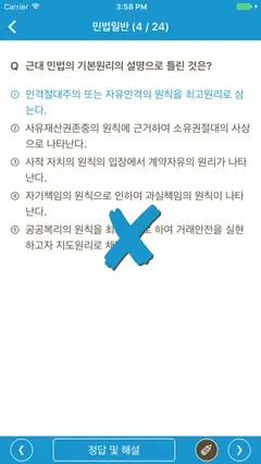 민법총칙 실전문제 스크린샷 4