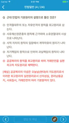 민법총칙 실전문제 스크린샷 3
