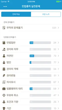 민법총칙 실전문제 스크린샷 2