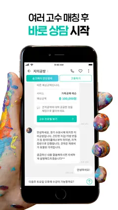 숨고 - 이사, 청소, 취미, 인테리어 전문가 찾기 스크린샷 4