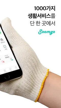 숨고 - 이사, 청소, 취미, 인테리어 전문가 찾기 스크린샷 2