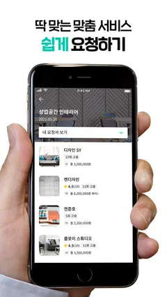 숨고 - 이사, 청소, 취미, 인테리어 전문가 찾기 스크린샷 3
