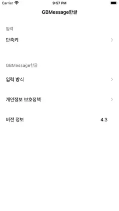 GBMessage한글 스크린샷 1