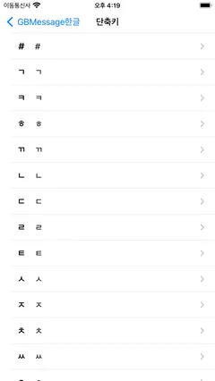 GBMessage한글 스크린샷 2
