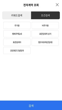 부동산 전자계약 스크린샷 4