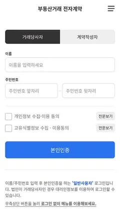 부동산 전자계약 스크린샷 1