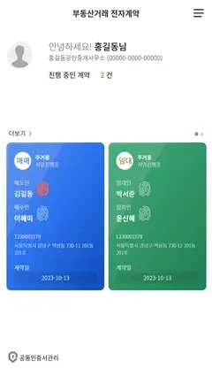 부동산 전자계약 스크린샷 2