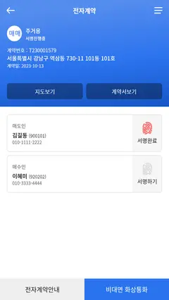 부동산 전자계약 스크린샷 3