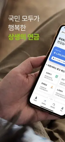 내 곁에 국민연금 스크린샷 1