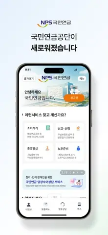 내 곁에 국민연금 스크린샷 3