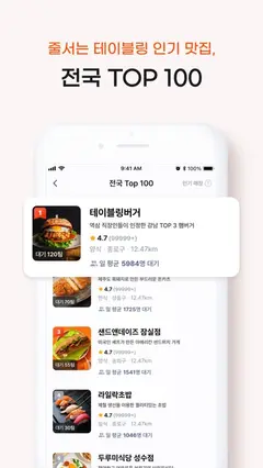 테이블링 스크린샷 3