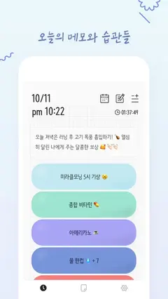 플러스마이너스 - 습관 만들기 screenshot 3