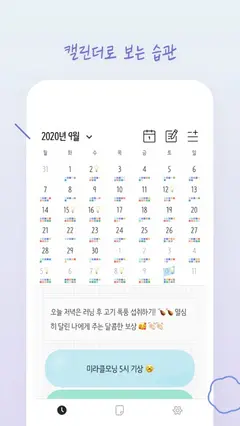 플러스마이너스 - 습관 만들기 screenshot 4
