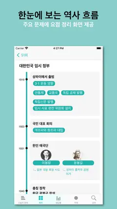 한국사 능력 스크린샷 4