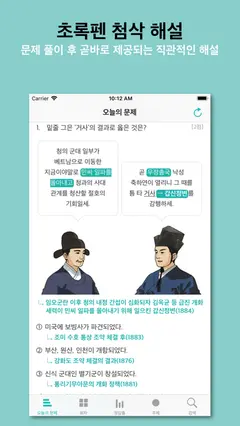 한국사 능력 스크린샷 2