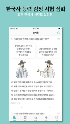 한국사 능력 스크린샷 1