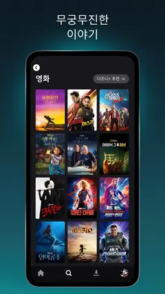 Disney+ 스크린샷 4