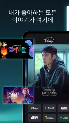 Disney+ 스크린샷 1