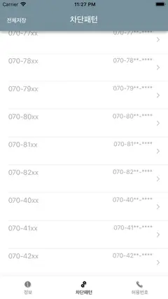 스팸패턴차단 스크린샷 3