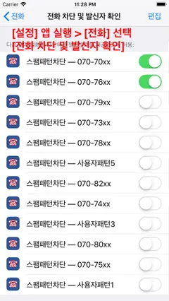 스팸패턴차단 스크린샷 2