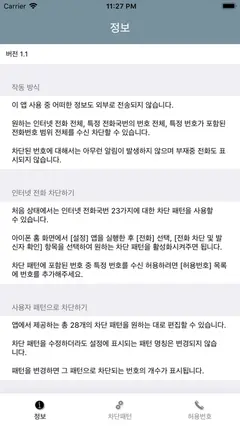 스팸패턴차단 스크린샷 1