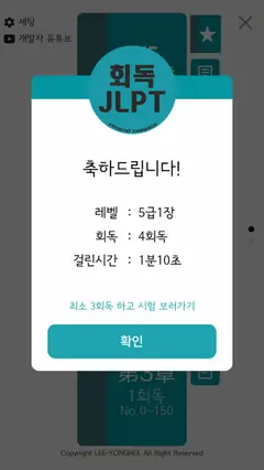 회독JLPT 스크린샷 4