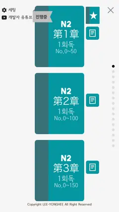 회독JLPT 스크린샷 2