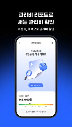 아파트아이 - 1등 아파트 앱 스크린샷 2