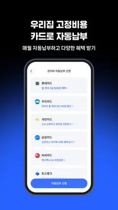 아파트아이 - 1등 아파트 앱 스크린샷 3