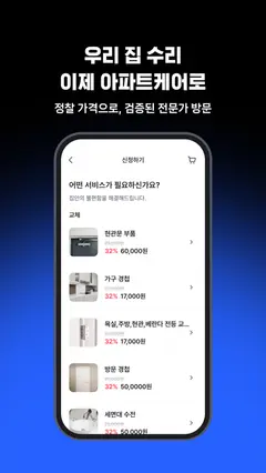 아파트아이 - 1등 아파트 앱 스크린샷 4
