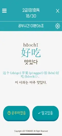 회독HSK 스크린샷 4