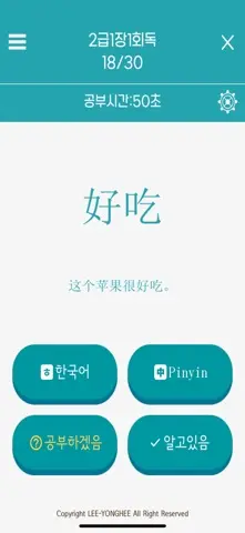 회독HSK 스크린샷 3