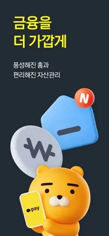 카카오페이 스크린샷 1