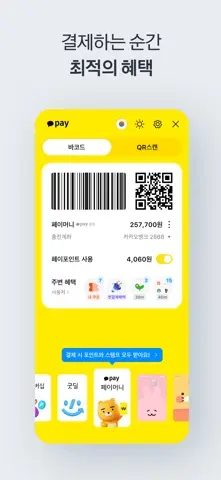 카카오페이 스크린샷 4