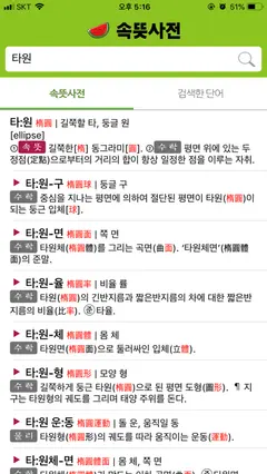 우리말 속뜻사전 (느낌 쏘옥! 실력 쑤욱!) 스크린샷 4