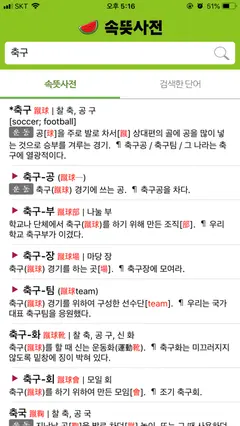 우리말 속뜻사전 (느낌 쏘옥! 실력 쑤욱!) 스크린샷 3