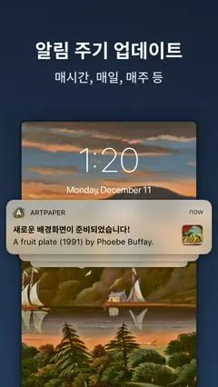아트페이퍼: 매일 1,300장의 월페이퍼 그림 스크린샷 3