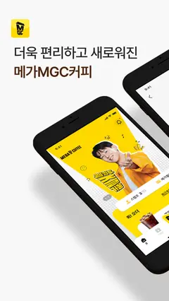 메가MGC커피 스크린샷 1