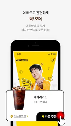 메가MGC커피 스크린샷 3