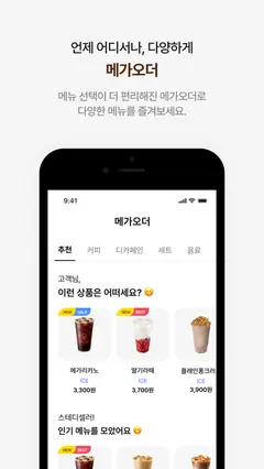 메가MGC커피 스크린샷 4