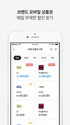 비플페이 - 브랜드상품권, 지역사랑상품권 스크린샷 3