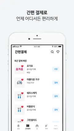 비플페이 - 브랜드상품권, 지역사랑상품권 스크린샷 4