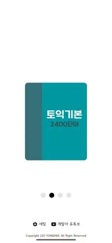 회독TOEIC 스크린샷 1