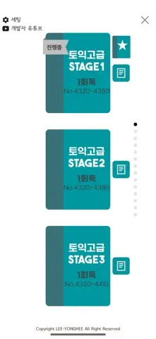회독TOEIC 스크린샷 2