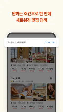 캐치테이블 스크린샷 2