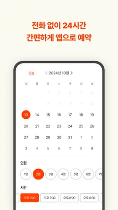 캐치테이블 스크린샷 4